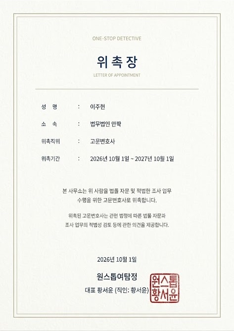 변호사 위촉장