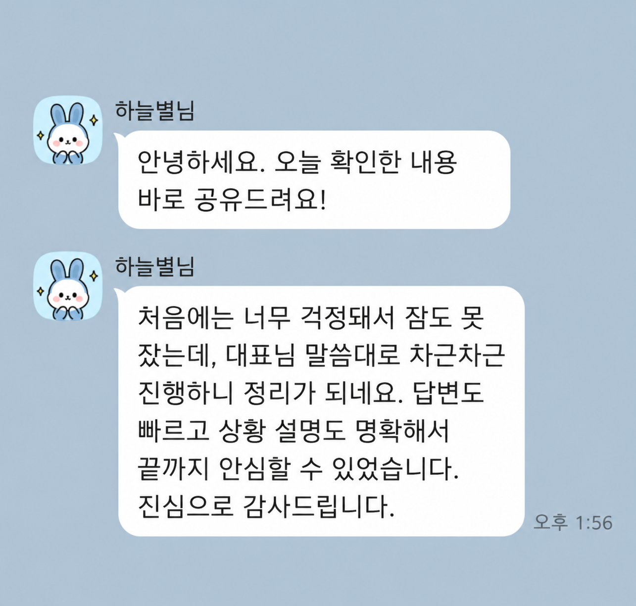 의뢰인 후기 04