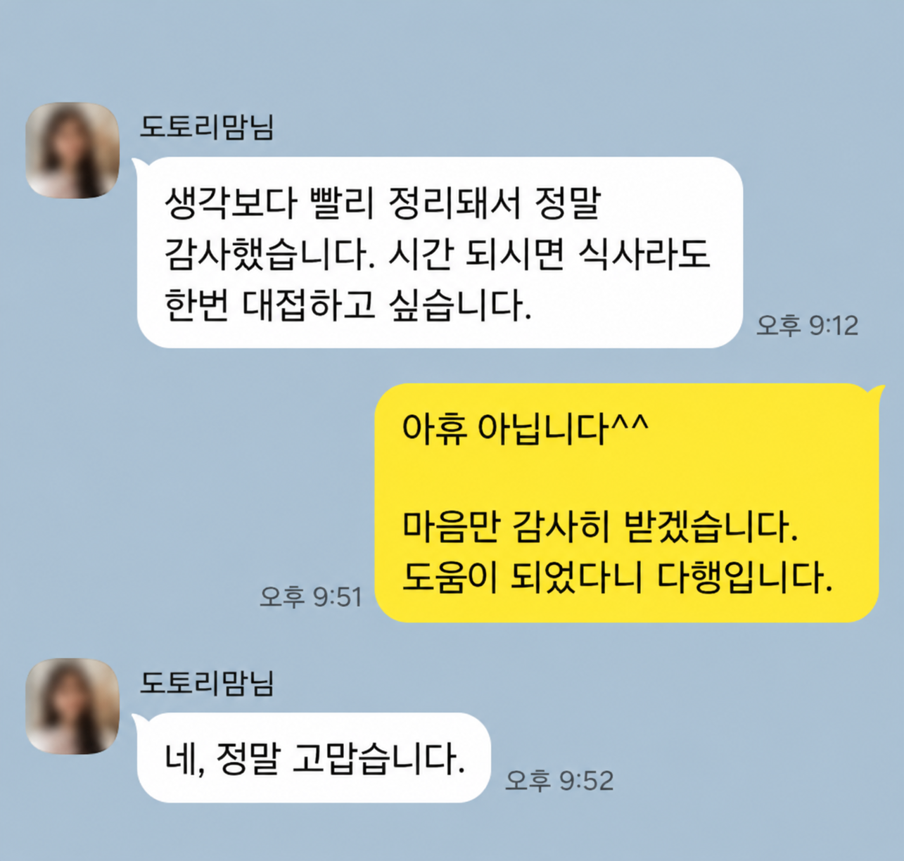 의뢰인 후기 05