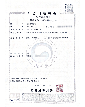 사업자등록