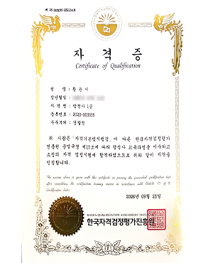 자격 · 인증서